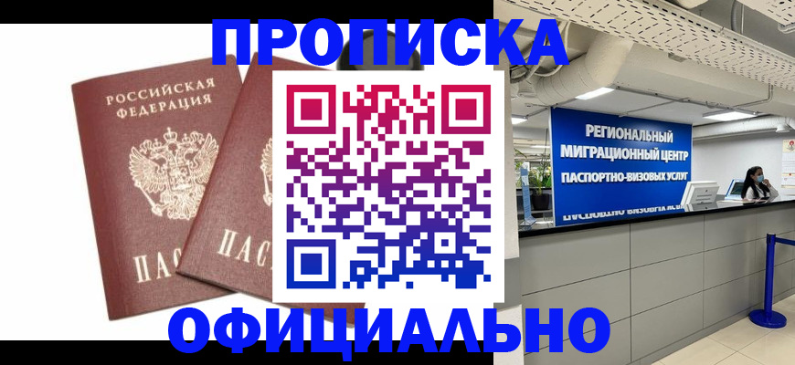 прописка 2025 в Кувандыке